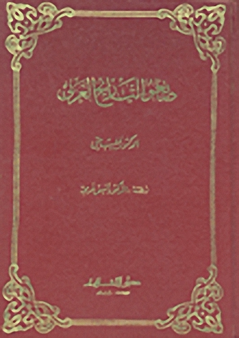 صانعو التاريخ العربي
