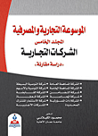 صلاح الدين الأيوبي بين العباسيين والفاطميين والصليبين