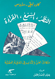 من الشعر الحديث 1900 - 1950