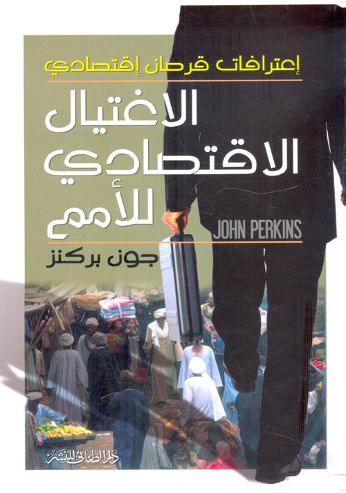 المورد الحديث 2010 إنكليزي - عربي مع ملحق لجسم الإنسان