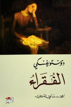 الفقراء
