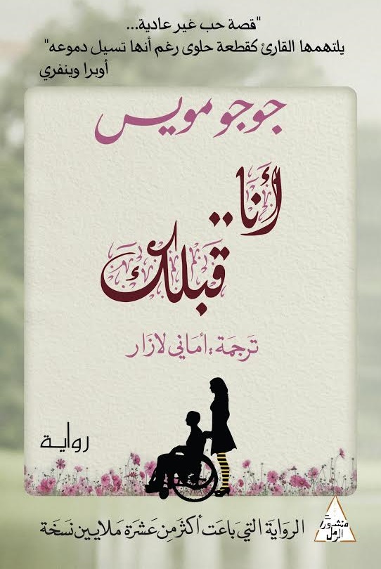 أنا.. قبلك