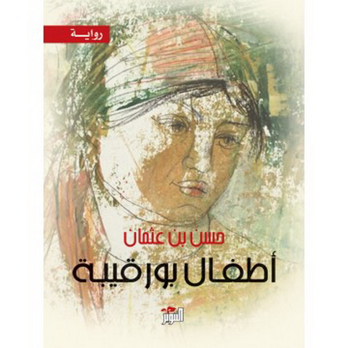 أطفال بورقيبة