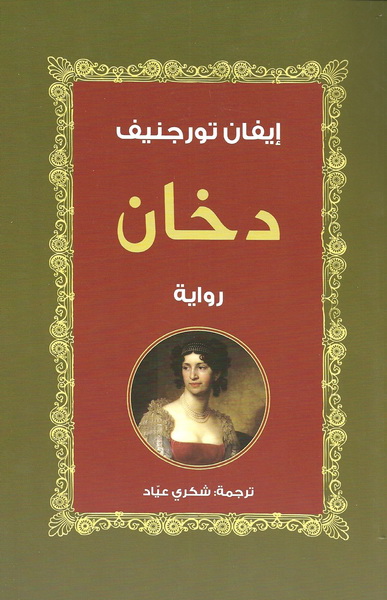 دخان