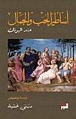 اللجنة