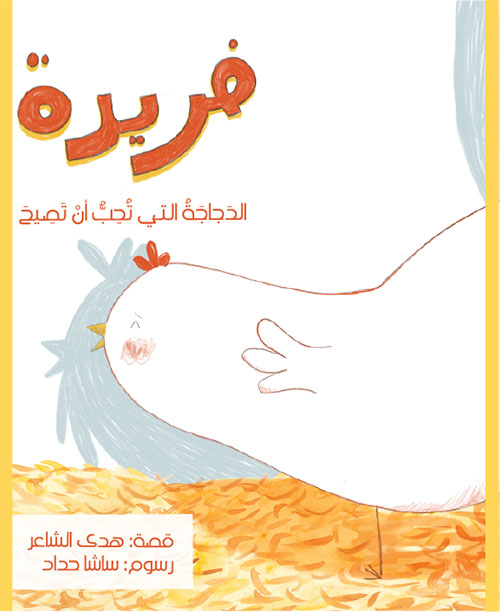 الشيطان فى بيتى !