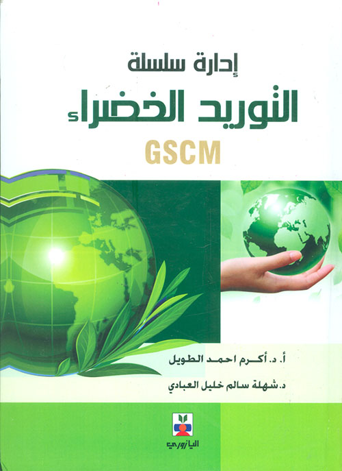 الأسلحة الكيميائية والبيولوجية وتأثيراتها البيئية