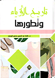 التاريخ لا ينتظر...