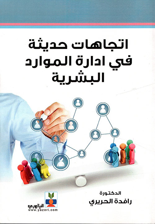 أساسيات إدارة الوقت