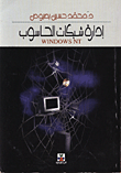 كتاب نباهة الحيوان