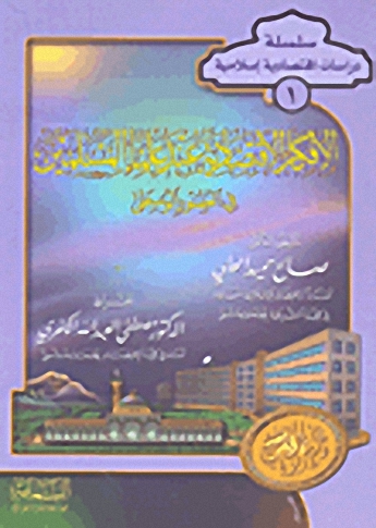 الأفكار الاقتصادية عند علماء المسلمين في العصور الوسطى