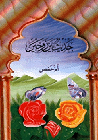 حديث بين زوجين