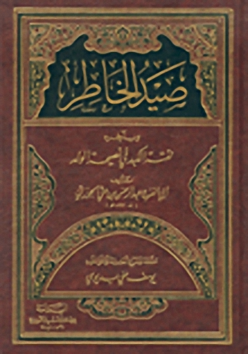 صيد الخاطر و بآخره لفتة الكبد