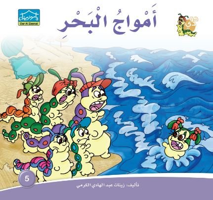 أمواج البحر