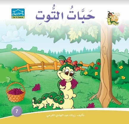 حبات التوت