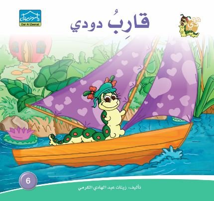 قارب دودي