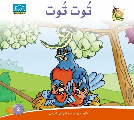 توت توت