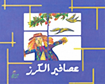 عصافير الكرز