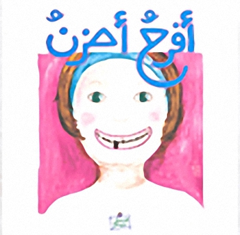 أفرح أحزن