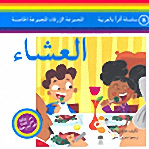 العشاء