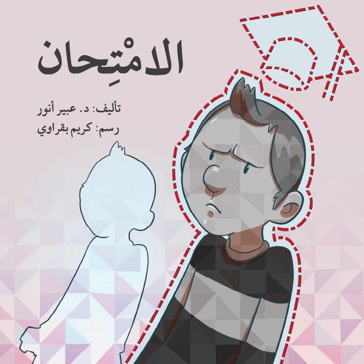 الامتحان