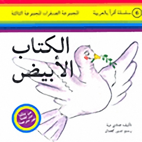 الكتاب الأبيض