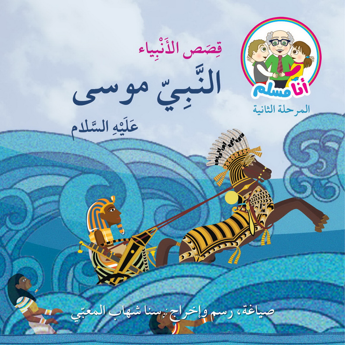 النبي موسى عليه السلام