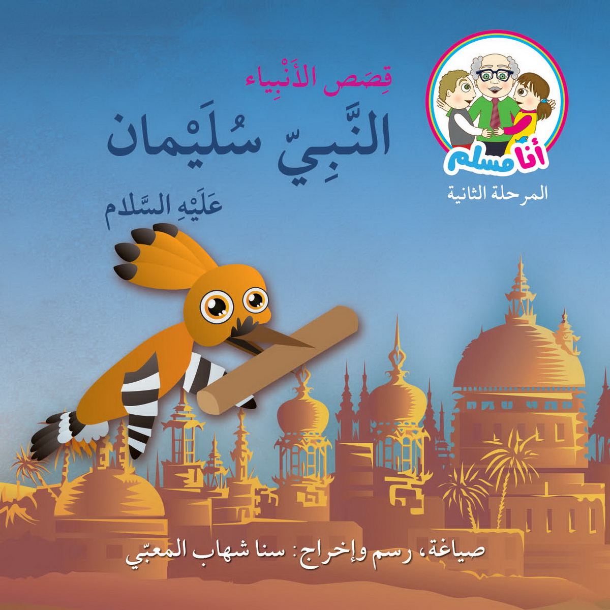 النبي سليمان عليه السلام