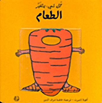الطعام