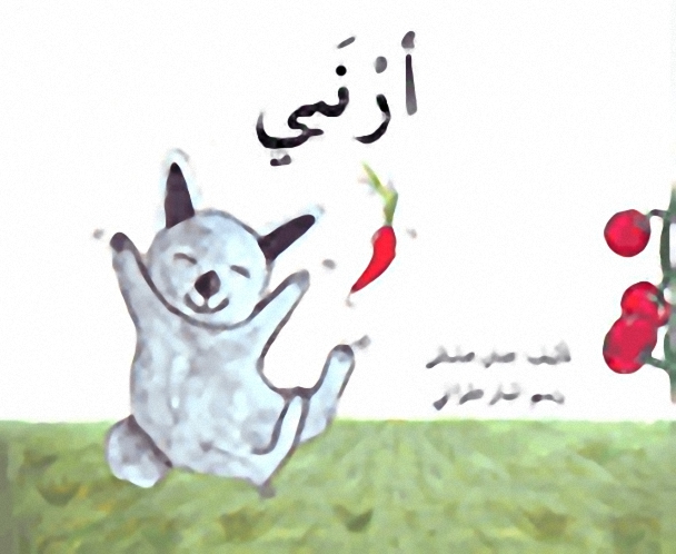 أرنبي