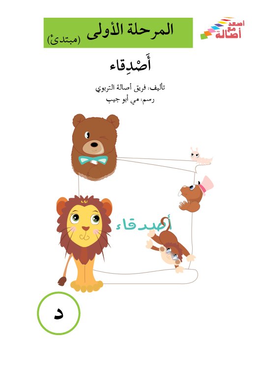 أصدقاء