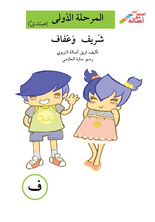 شريف وعفاف