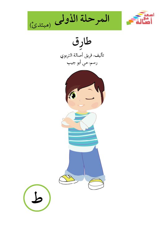 طارق