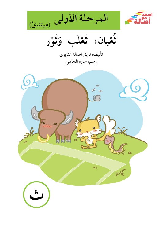 ثعبان، ثعلب وثور