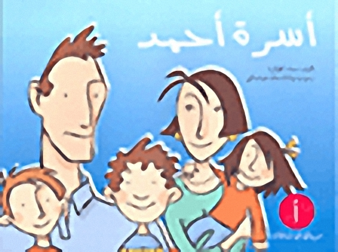 أسرة أحمد
