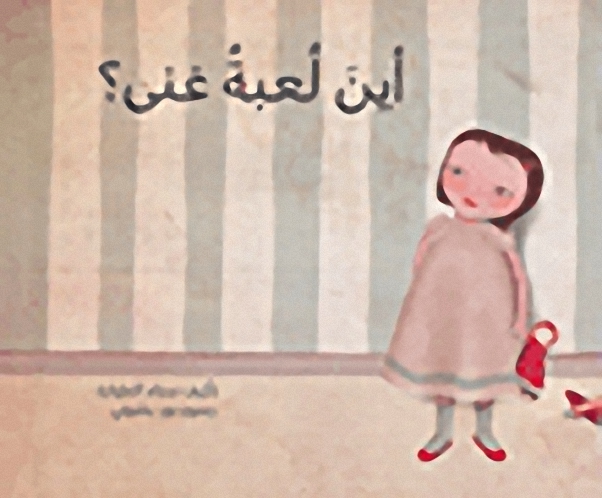 أين لعبة غنى؟