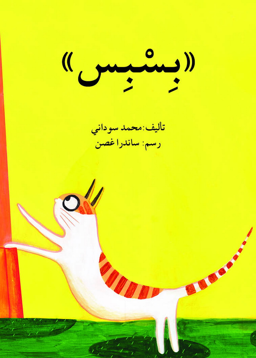 بسبس