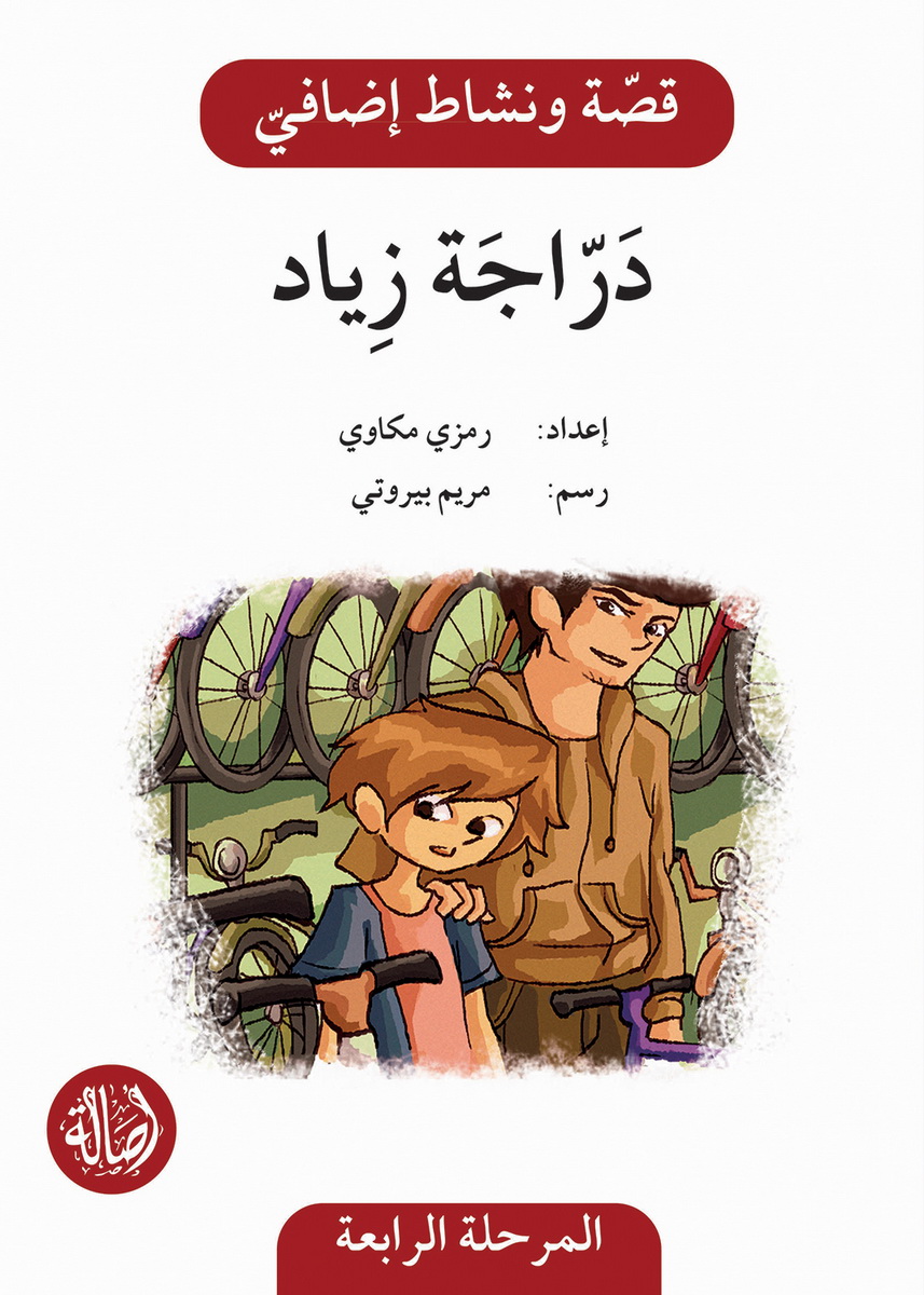دراجة زياد
