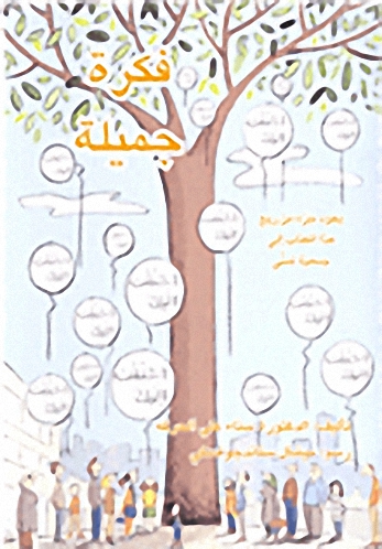 فكرة جميلة