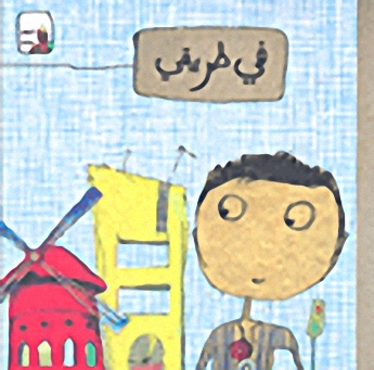 في طريقي