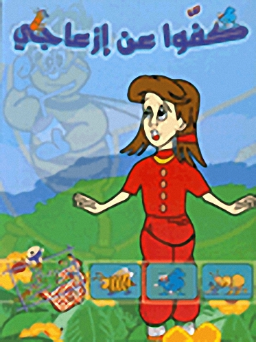 كفوا عن إزعاجي