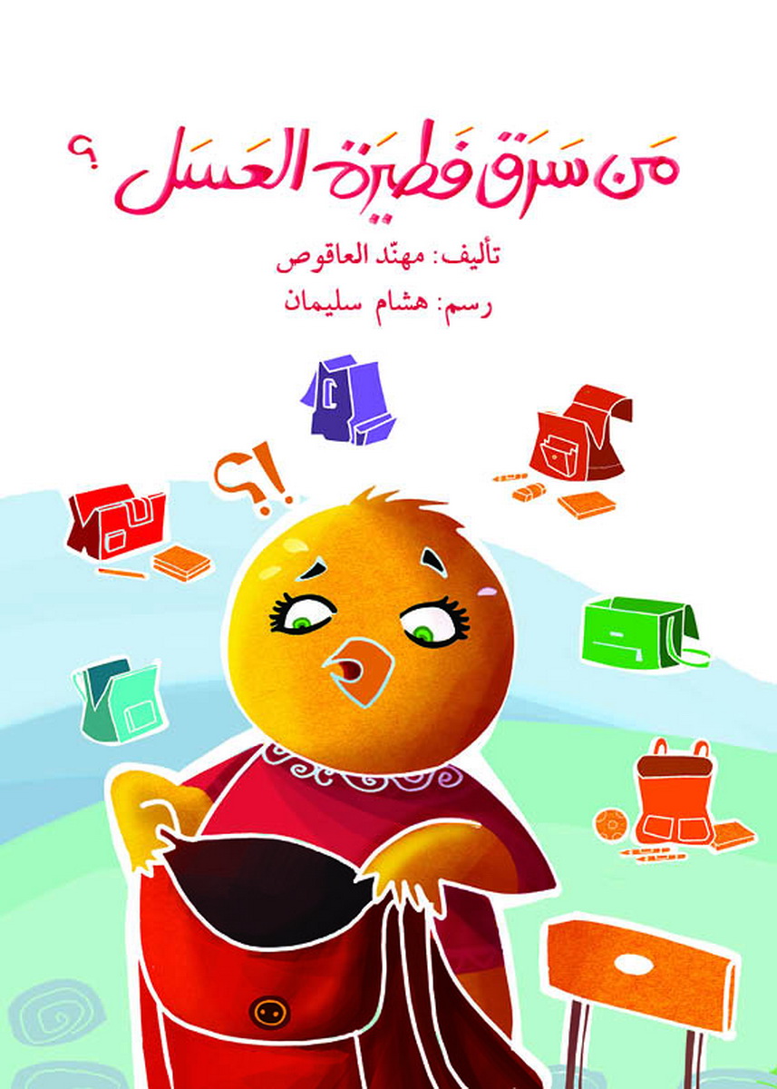 مَن سرق فطيرة العسل؟