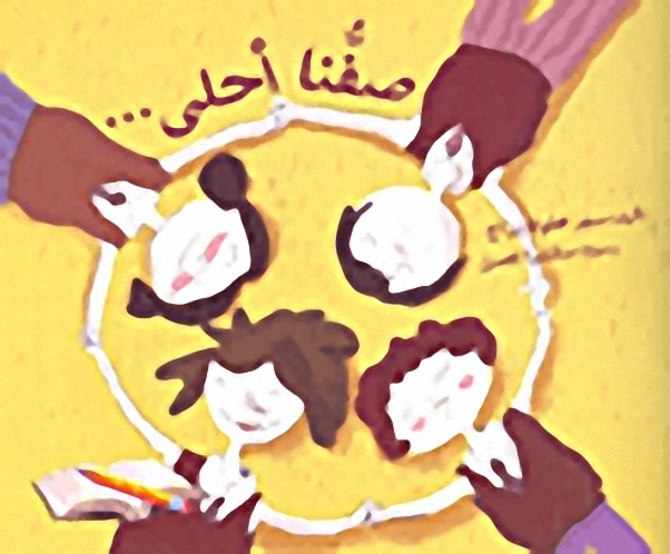 صفنا أحلى...