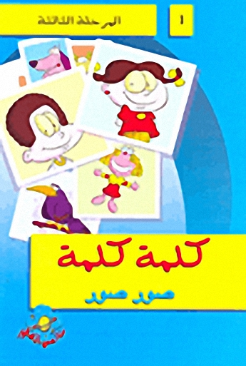 صور صور - المرحلة الثالثة