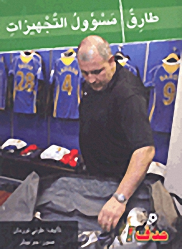 طارق مسؤول التجهيزات - هدف!