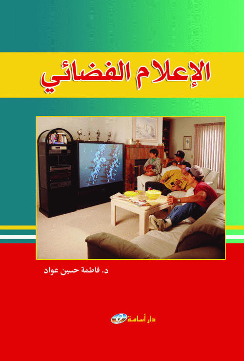  الإعلام الفضائي 