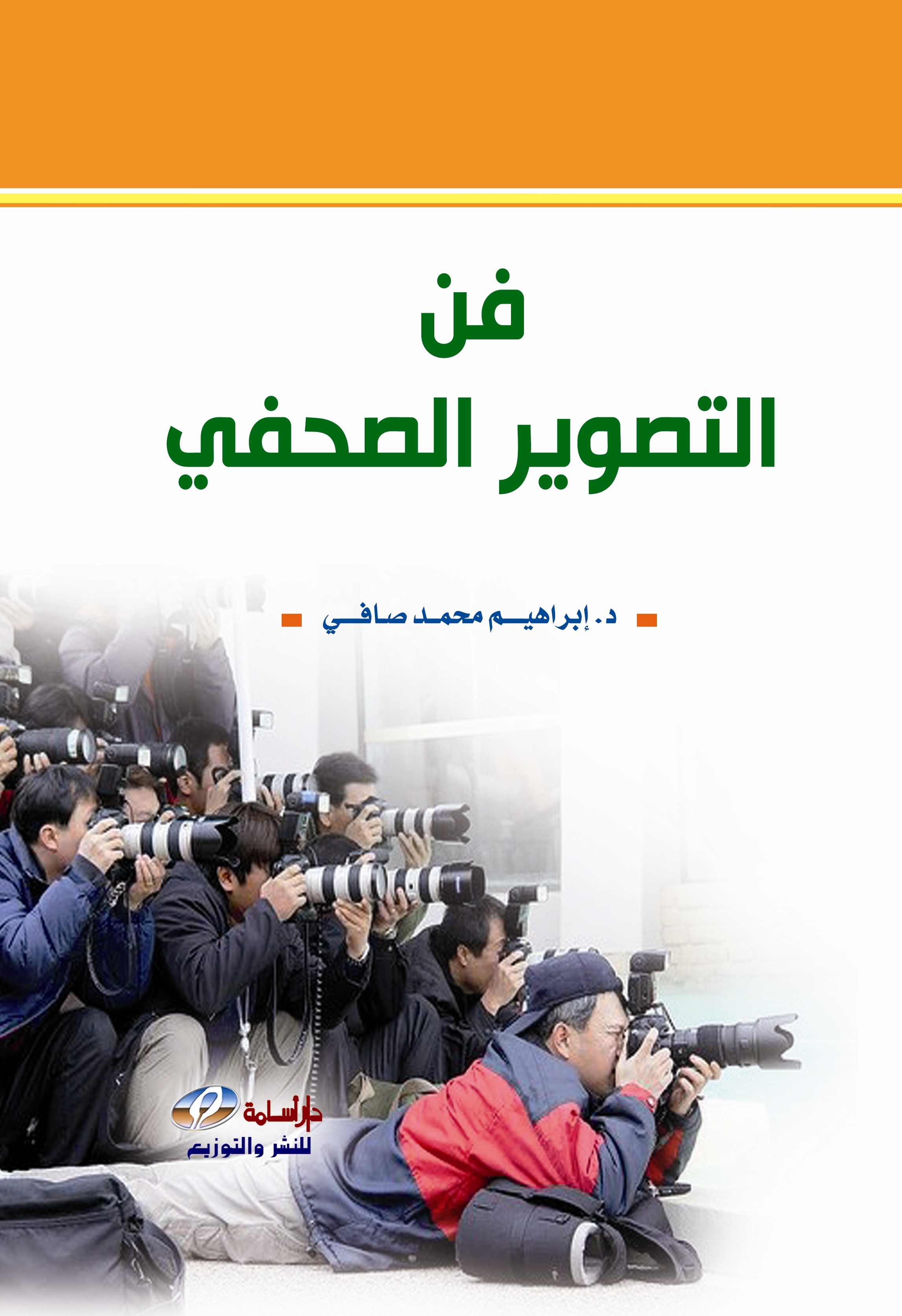 فن التصوير الصحفي