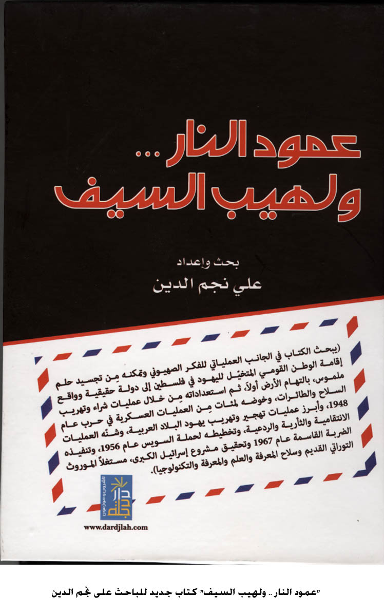 عمود النار و لهيب السيف