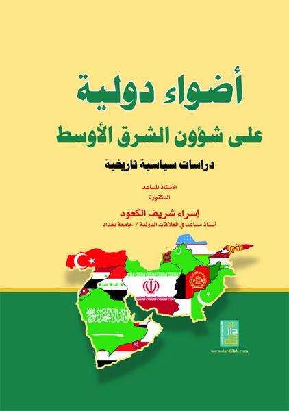 أضواء دولية على شؤون الشرق الأوسط