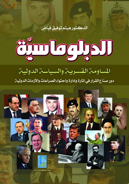 الدبلوماسية : المساومة القسرية والسياسة الدولية